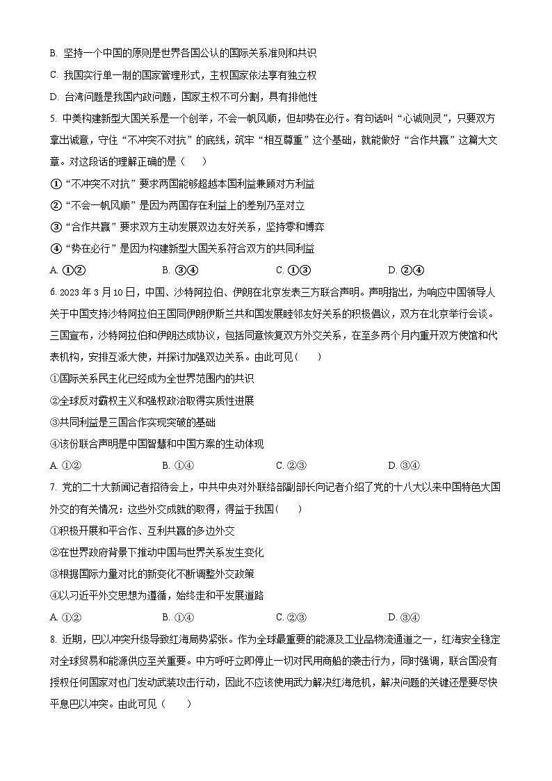 山东省德州市齐河县第一中学2023-2024学年高二下学期4月月考政治试题（原卷版）第2页