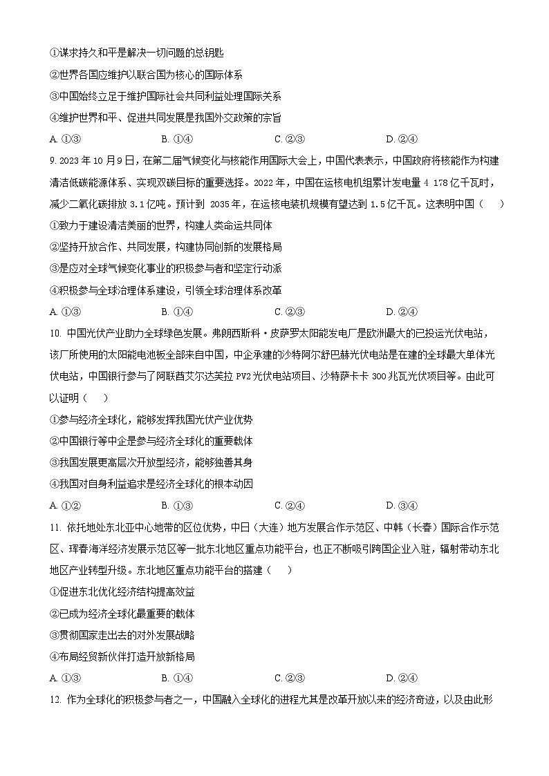 山东省德州市齐河县第一中学2023-2024学年高二下学期4月月考政治试题（原卷版）第3页
