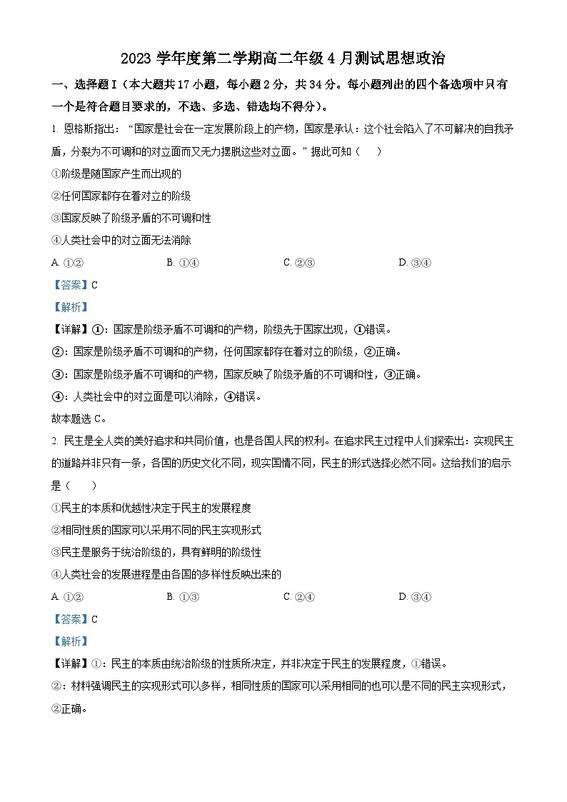 浙江省绍兴市诸暨中学暨阳分校2023-2024学年高二下学期4月月考政治试卷（原卷版+解析版）01