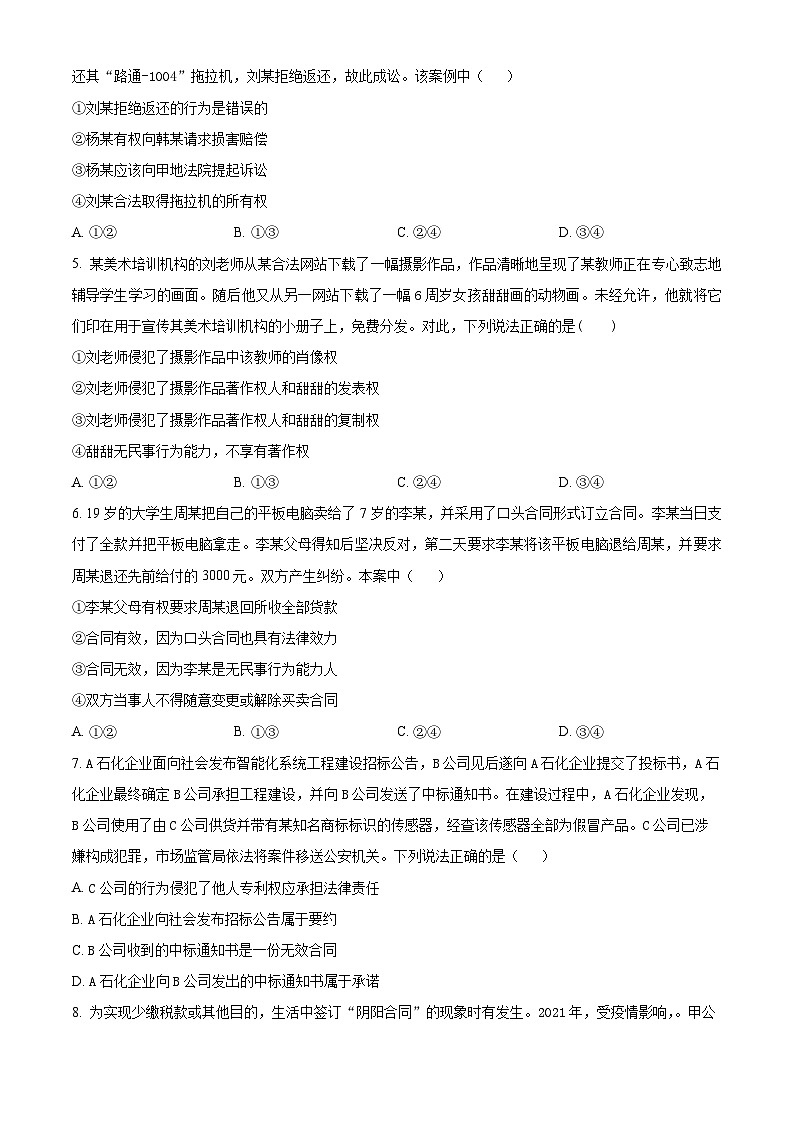 云南省曲靖市师宗县平高中学（第四中学）2023-2024学年高二下学期3月月考政治试题（原卷版）第2页