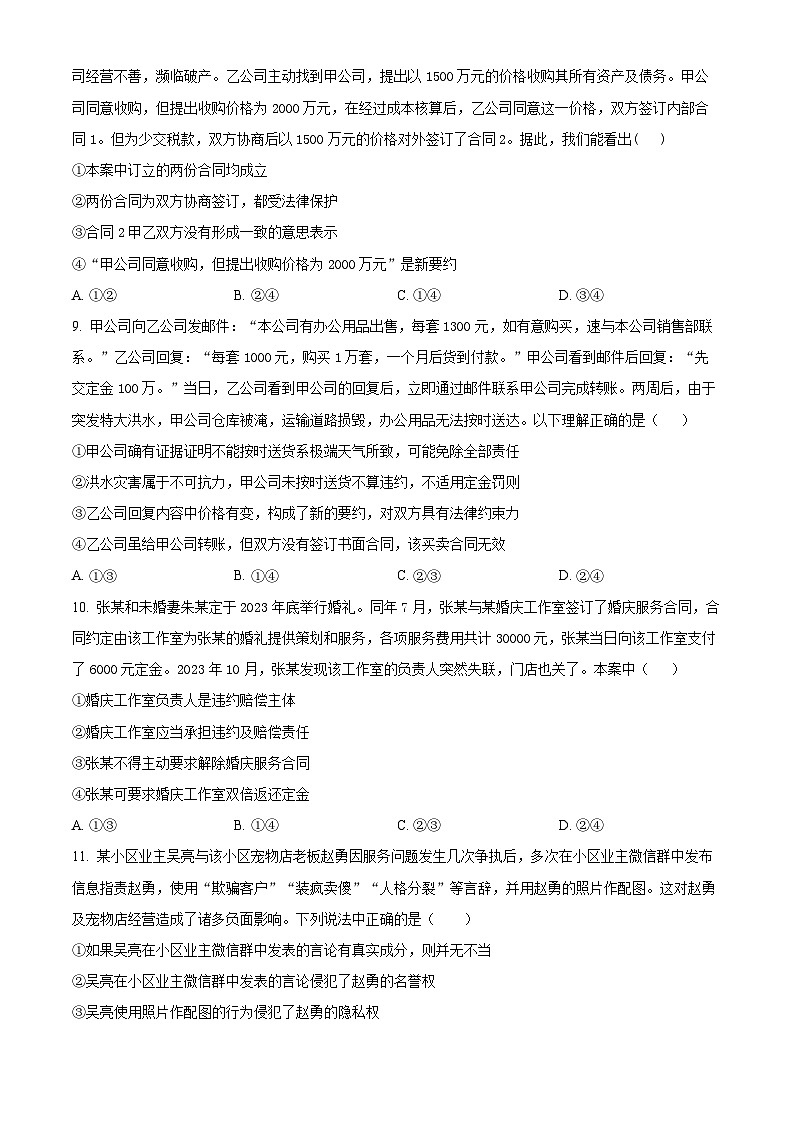 云南省曲靖市师宗县平高中学（第四中学）2023-2024学年高二下学期3月月考政治试题（原卷版）第3页
