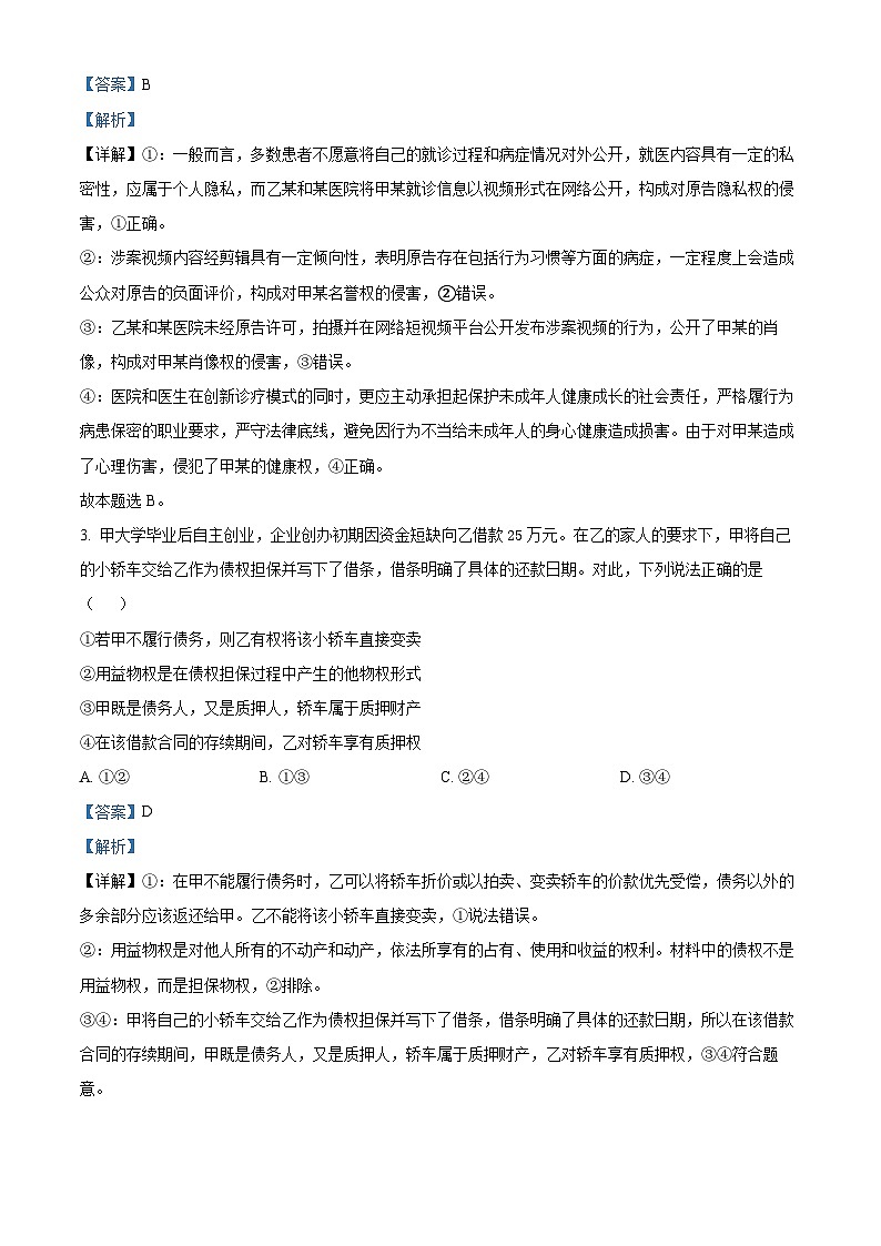 云南省曲靖市师宗县平高中学（第四中学）2023-2024学年高二下学期3月月考政治试题（解析版）第2页
