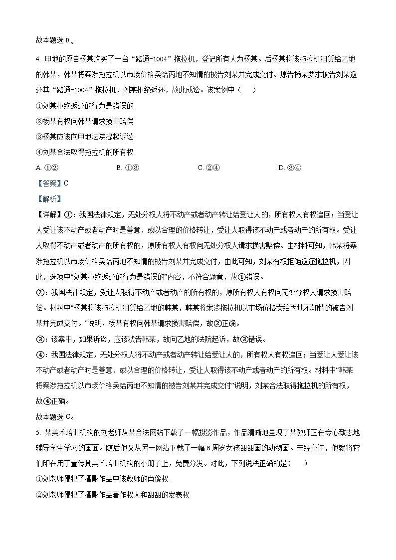 云南省曲靖市师宗县平高中学（第四中学）2023-2024学年高二下学期3月月考政治试题（解析版）第3页