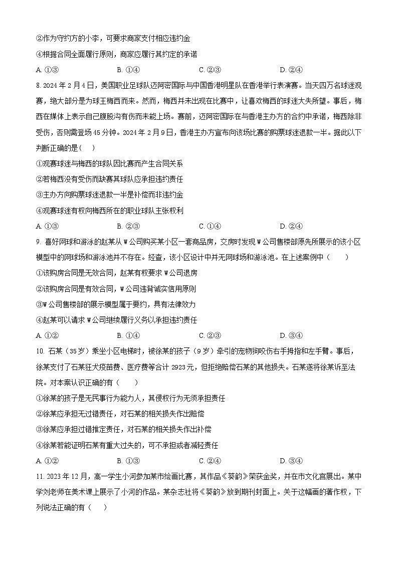 浙江省嘉兴市第五高级中学2023-2024学年高二下学期4月月考政治试题（原卷版）第3页