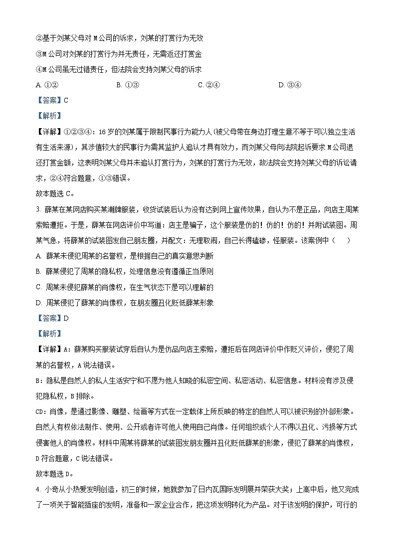 浙江省嘉兴市第五高级中学2023-2024学年高二下学期4月月考政治试题（解析版）第2页