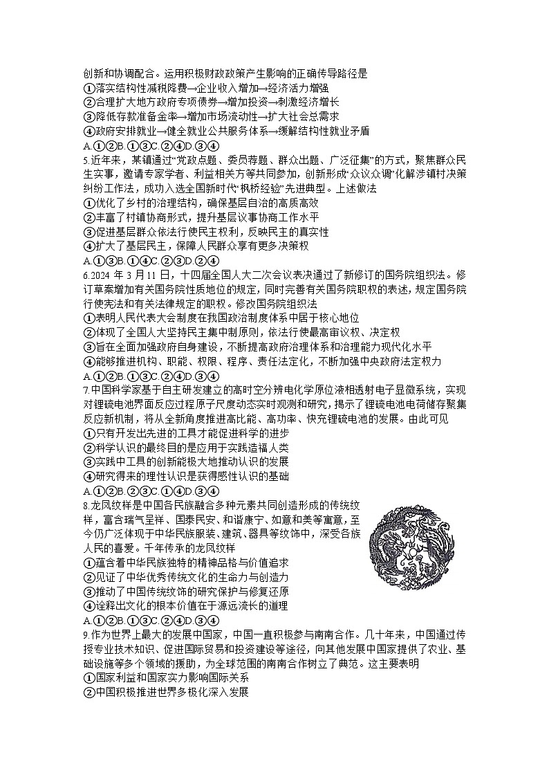 2024届山西省平遥中学高三二模考试政治试题+第2页