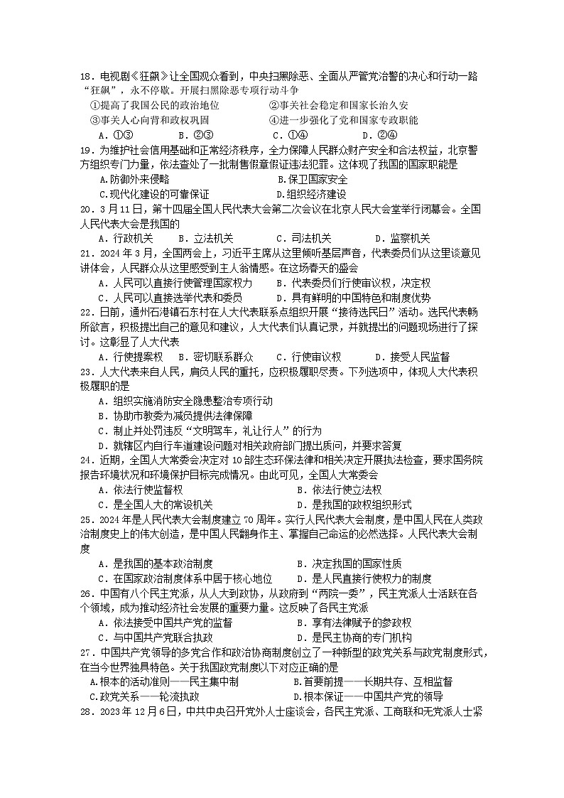 江苏省扬州中学2023-2024学年高一下学期4月期中考试政治试题03