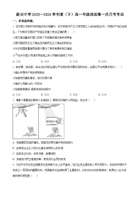 安徽省六安市裕安区新安中学2023-2024学年高一下学期第一次月考政治试题（原卷版+解析版）