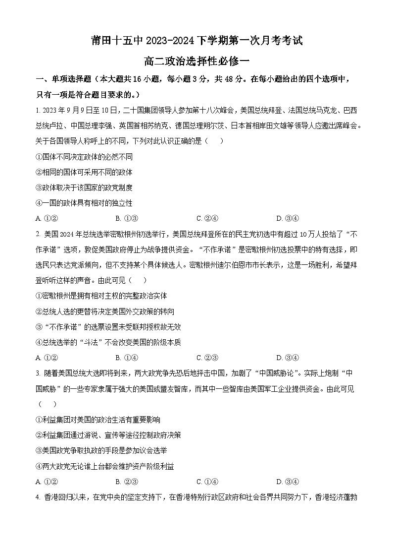 福建省莆田第十五中学2023-2024学年高二下学期第一次月考政治试题（原卷版+解析版）01