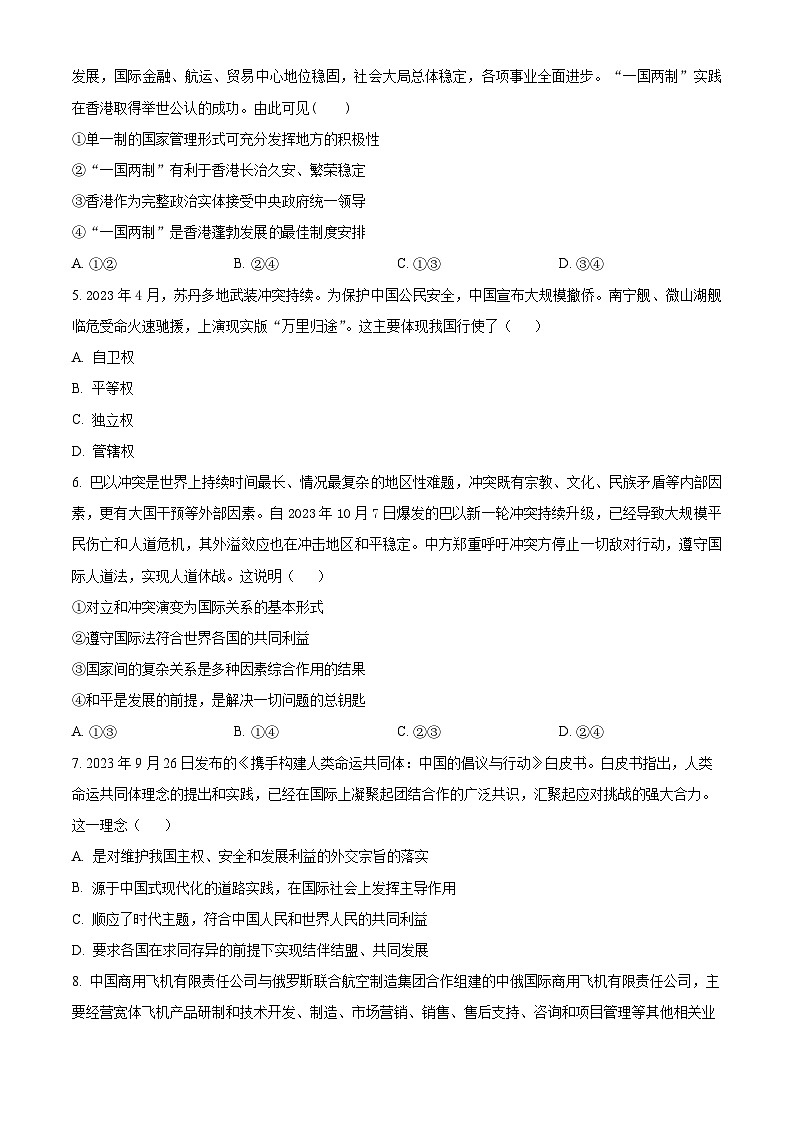 福建省莆田第十五中学2023-2024学年高二下学期第一次月考政治试题（原卷版+解析版）02