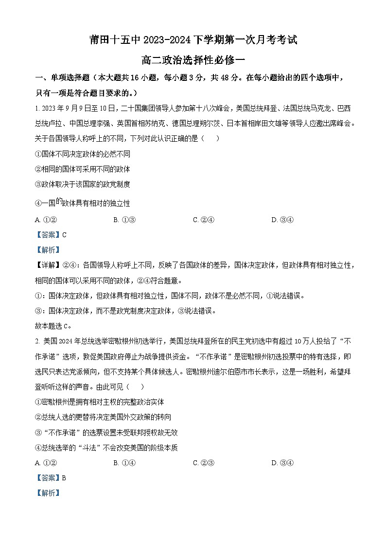 福建省莆田第十五中学2023-2024学年高二下学期第一次月考政治试题（原卷版+解析版）01