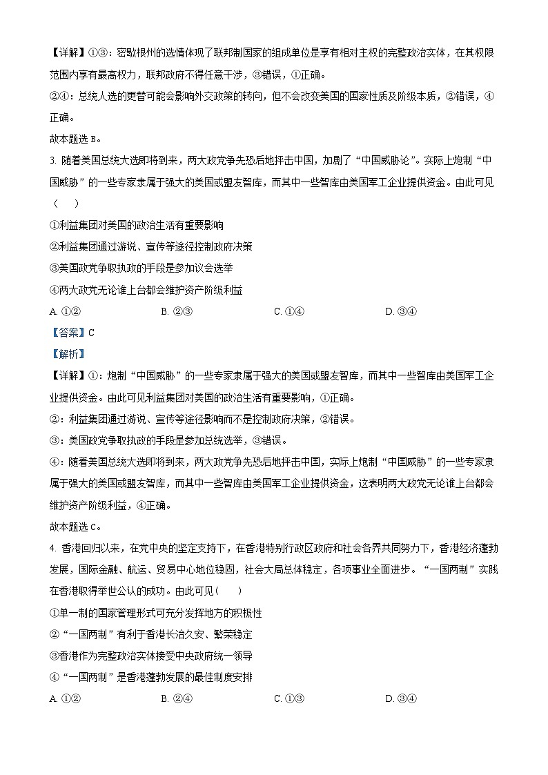 福建省莆田第十五中学2023-2024学年高二下学期第一次月考政治试题（原卷版+解析版）02