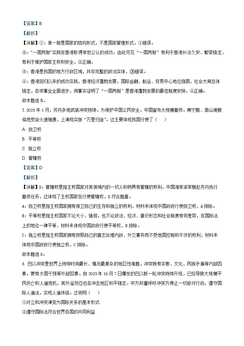 福建省莆田第十五中学2023-2024学年高二下学期第一次月考政治试题（原卷版+解析版）03