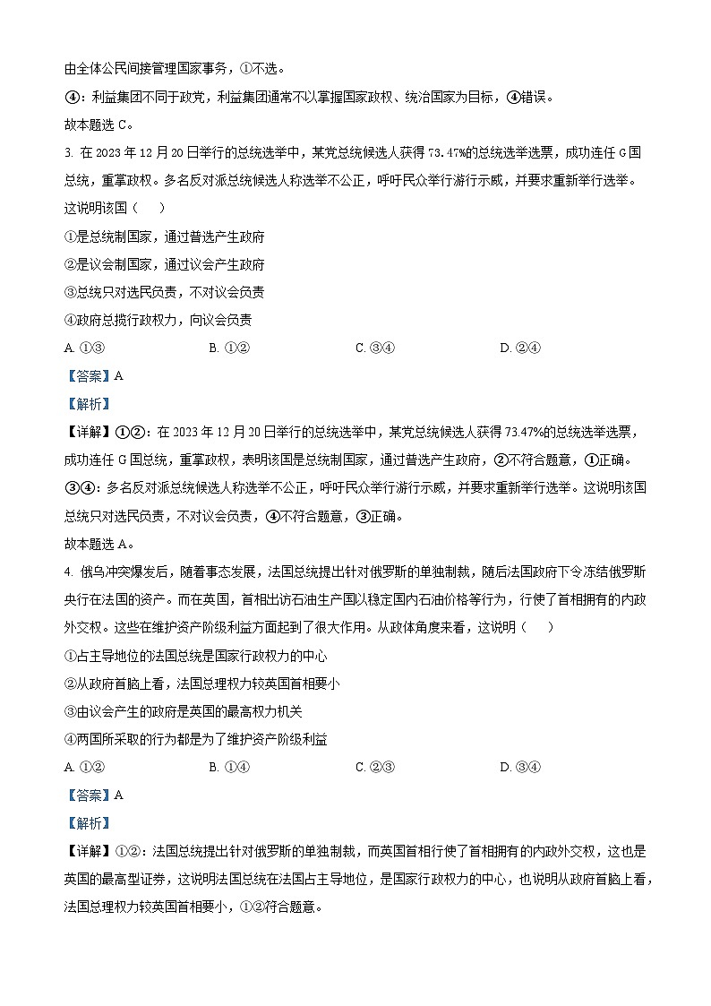 甘肃省天水市第一中学2023-2024学年高二下学期第一次月考政治试题（原卷版+解析版）02