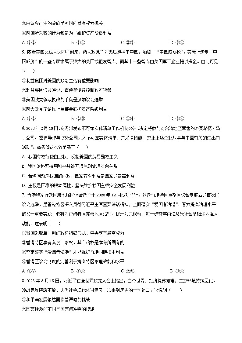 甘肃省天水市第一中学2023-2024学年高二下学期第一次月考政治试题（原卷版+解析版）02