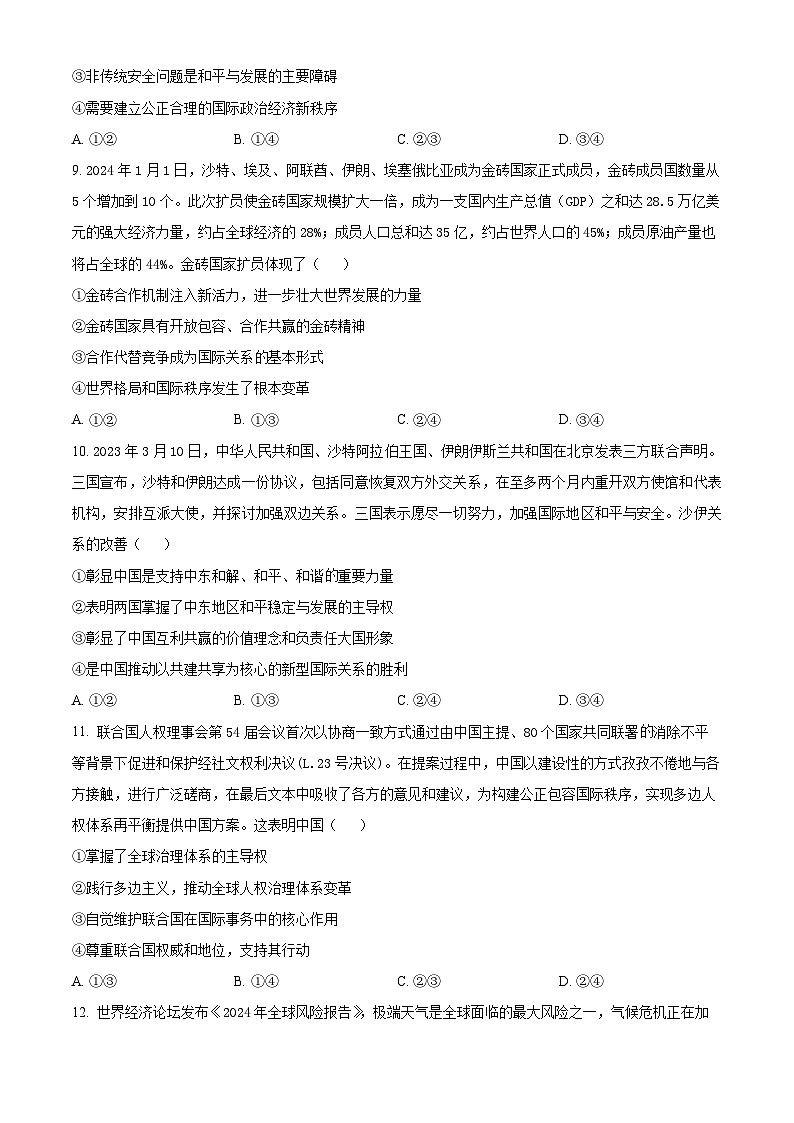 甘肃省天水市第一中学2023-2024学年高二下学期第一次月考政治试题（原卷版+解析版）03