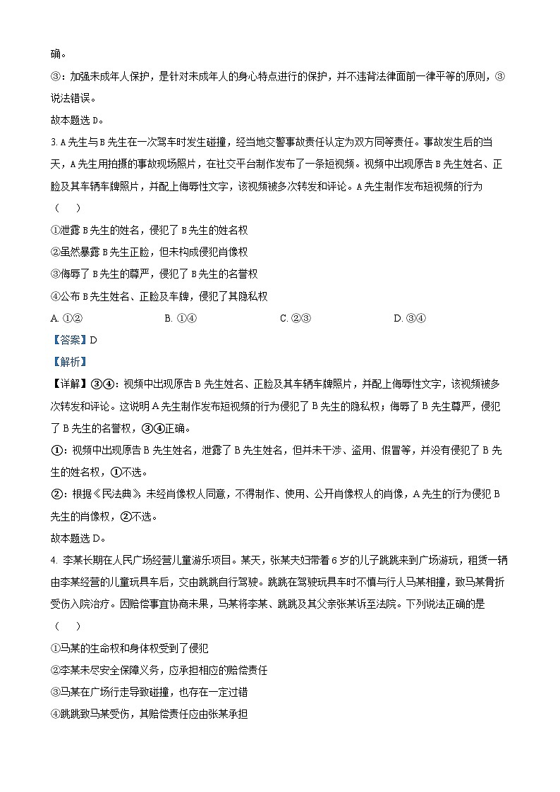 广东省广州市培英中学2023-2024学年高二下学期3月月考政治试题（原卷版+解析版）02