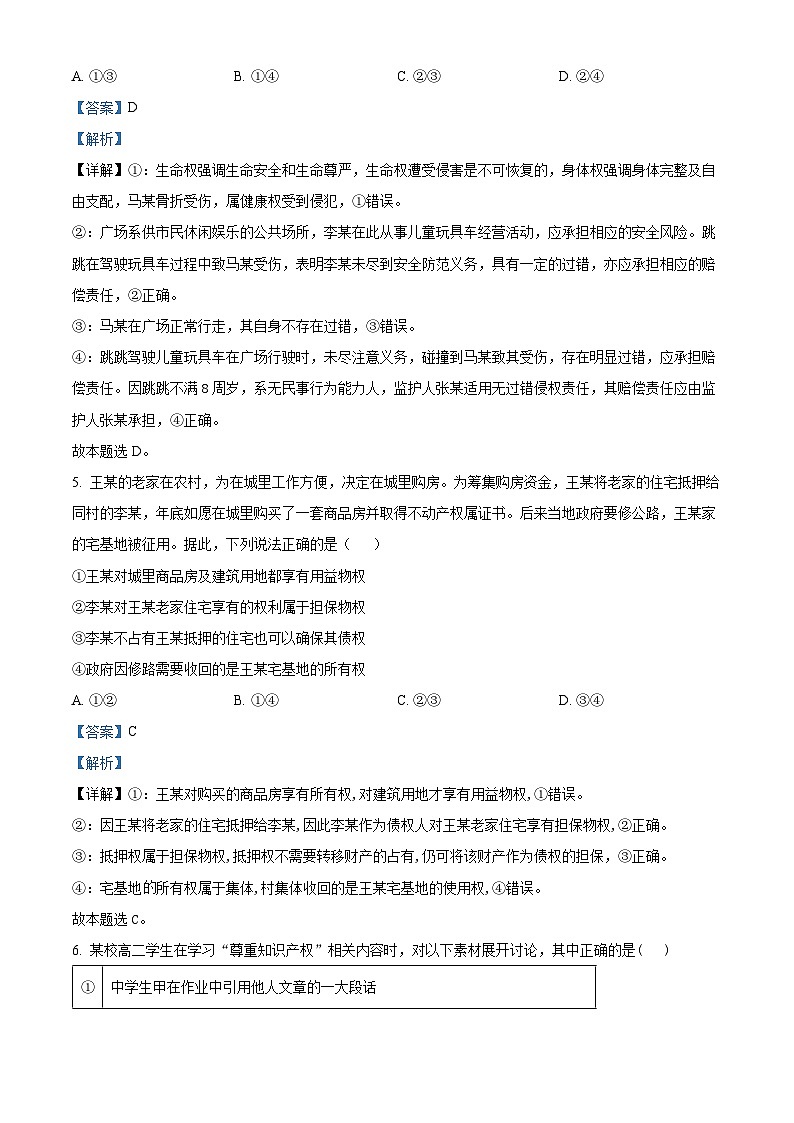广东省广州市培英中学2023-2024学年高二下学期3月月考政治试题（原卷版+解析版）03
