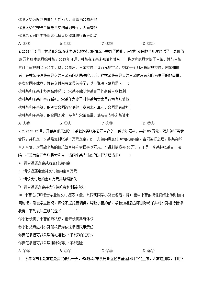 广东省广州市培英中学2023-2024学年高二下学期3月月考政治试题（原卷版+解析版）03