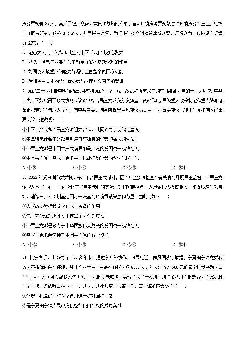 山东省菏泽市鄄城县第一中学2023-2024学年高一下学期4月月考政治试题（原卷版+解析版）03