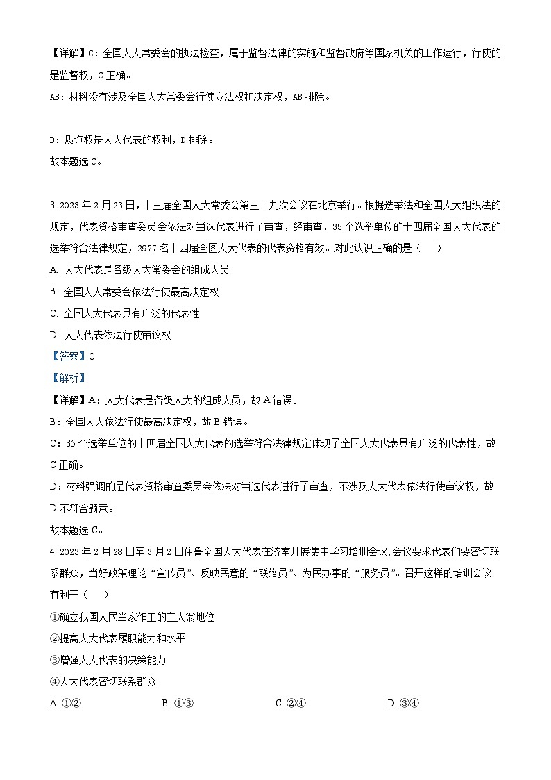 山东省菏泽市鄄城县第一中学2023-2024学年高一下学期4月月考政治试题（原卷版+解析版）02