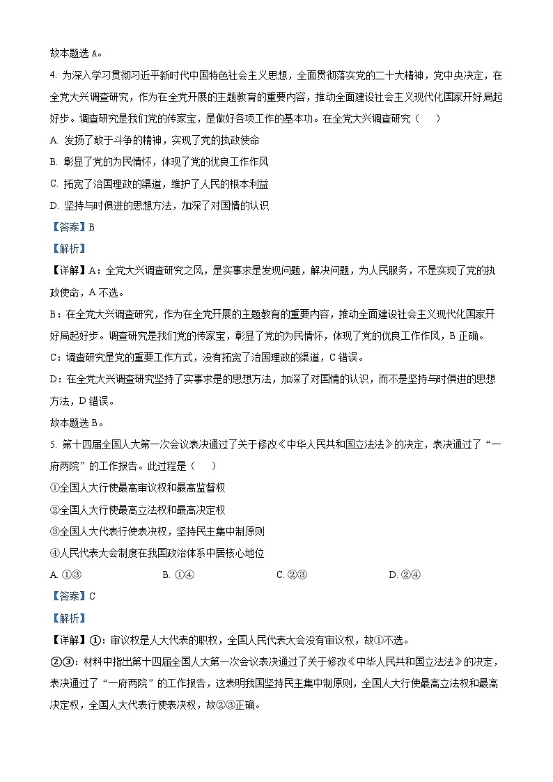 江西省上饶市清源学校2023-2024学年高三下学期4月月考政治试题（解析版）第3页