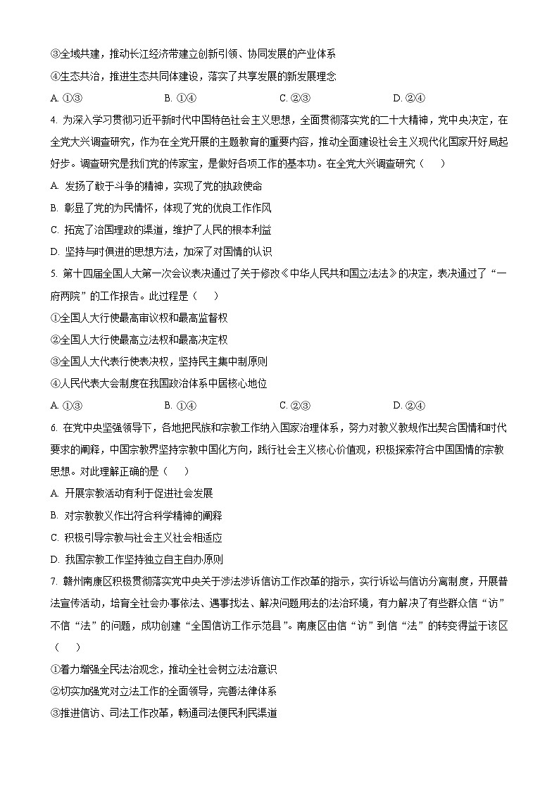 江西省上饶市清源学校2023-2024学年高三下学期4月月考政治试题（原卷版）第2页