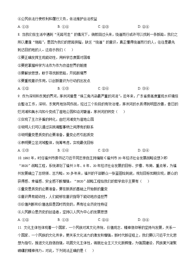 江西省上饶市清源学校2023-2024学年高三下学期4月月考政治试题（原卷版）第3页