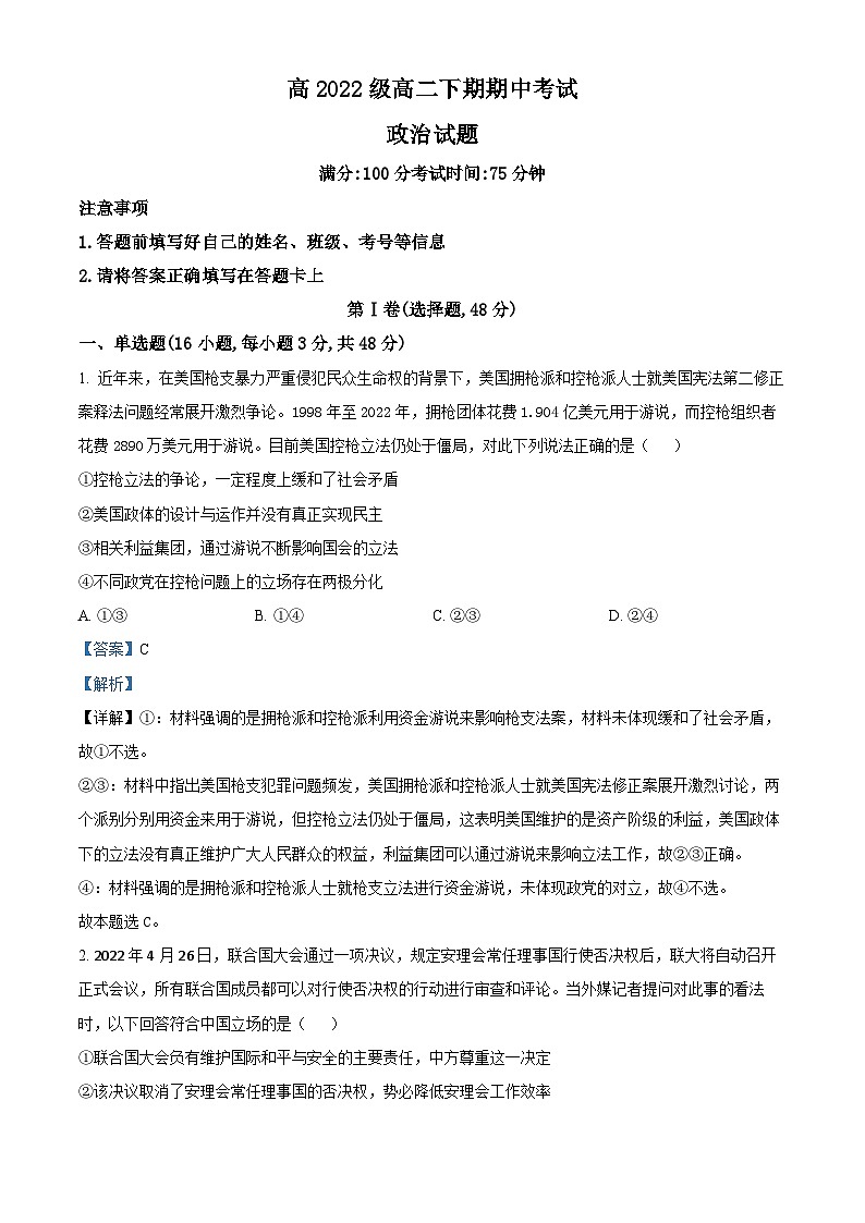 四川省仁寿实验中学2023-2024学年高二下学期期中考试政治试题（原卷版+解析版）01