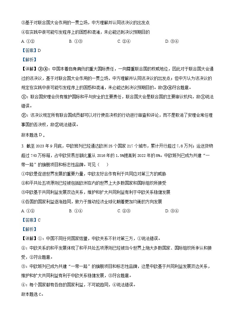 四川省仁寿实验中学2023-2024学年高二下学期期中考试政治试题（原卷版+解析版）02