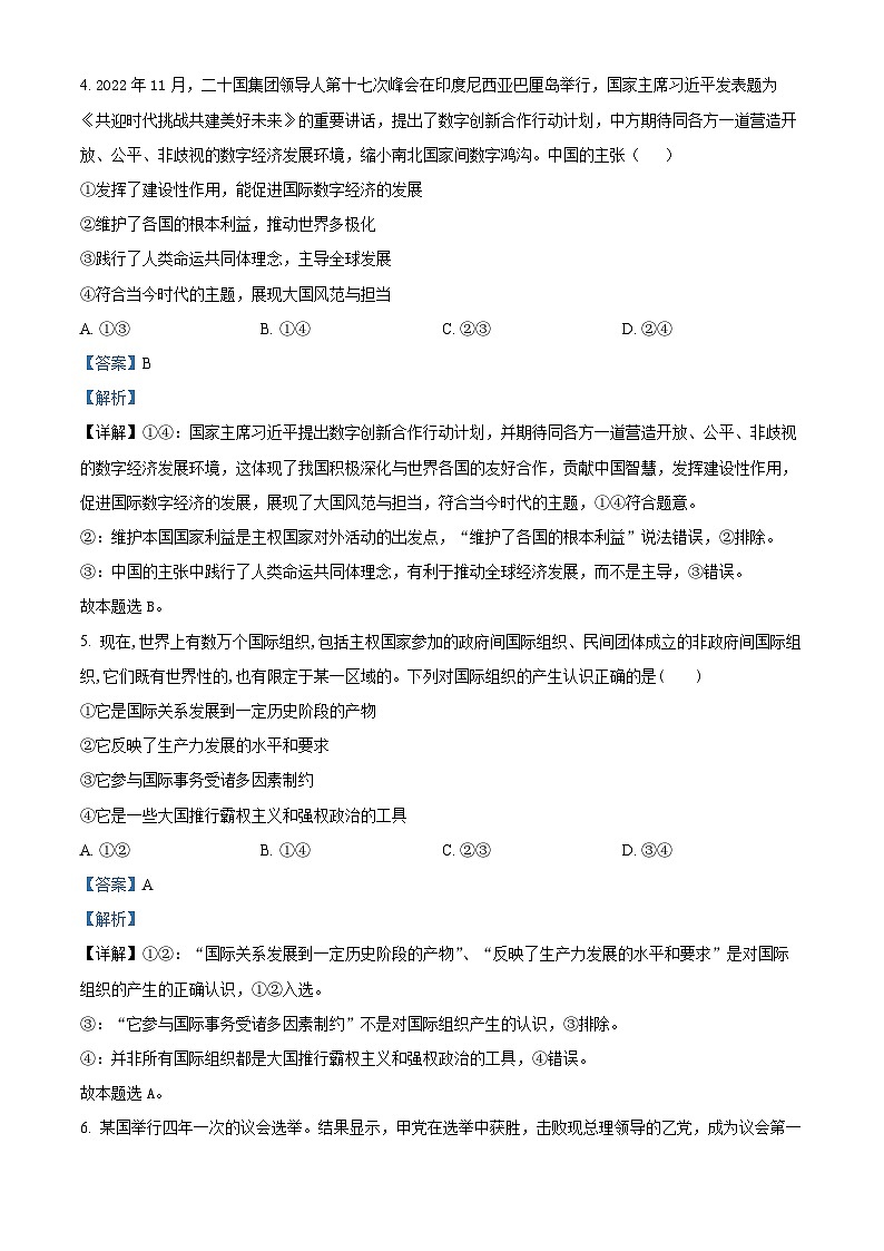 四川省仁寿实验中学2023-2024学年高二下学期期中考试政治试题（原卷版+解析版）03