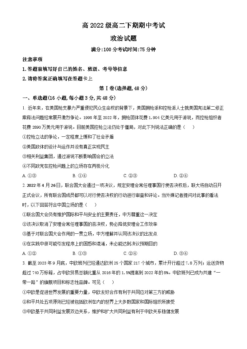四川省仁寿实验中学2023-2024学年高二下学期期中考试政治试题（原卷版+解析版）01