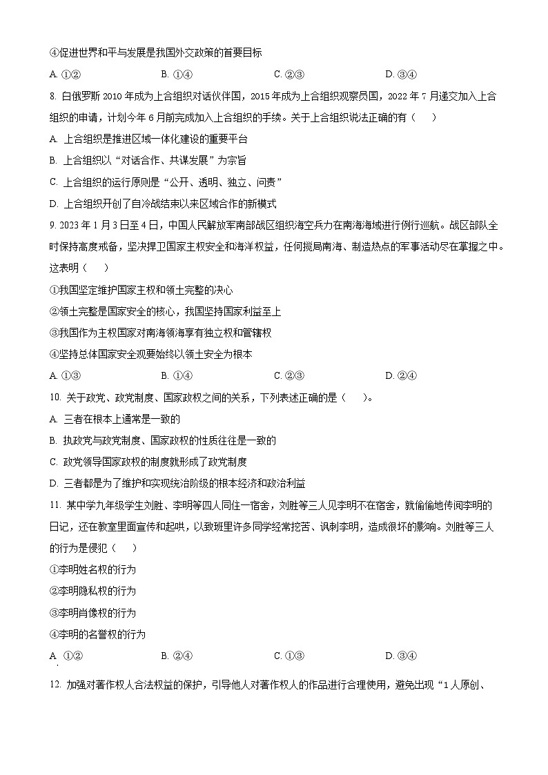 四川省仁寿实验中学2023-2024学年高二下学期期中考试政治试题（原卷版+解析版）03