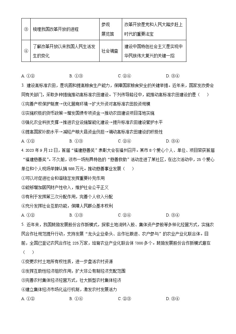 内蒙古自治区鄂尔多斯市达拉特旗第一中学2023-2024学年高一下学期4月月考政治试题（原卷版+解析版）02