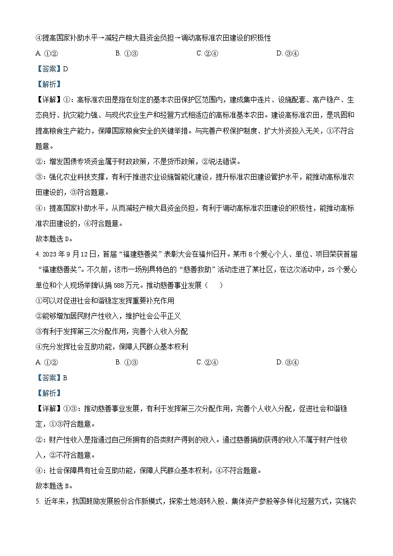 内蒙古自治区鄂尔多斯市达拉特旗第一中学2023-2024学年高一下学期4月月考政治试题（原卷版+解析版）03