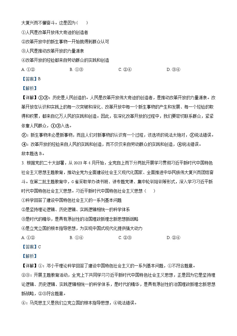 辽宁省北票市尹湛纳希高级中学2023-2024学年高一下学期4月月考政治试卷（解析版）第2页