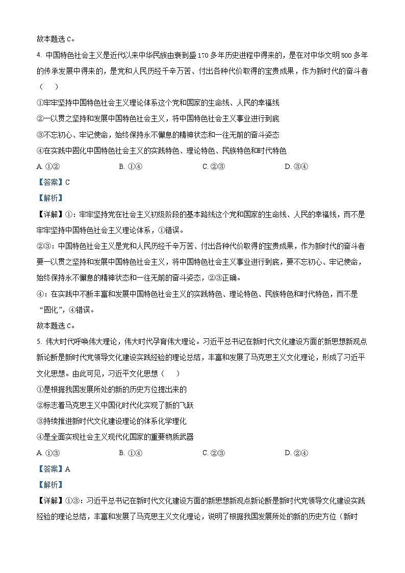 辽宁省北票市尹湛纳希高级中学2023-2024学年高一下学期4月月考政治试卷（解析版）第3页