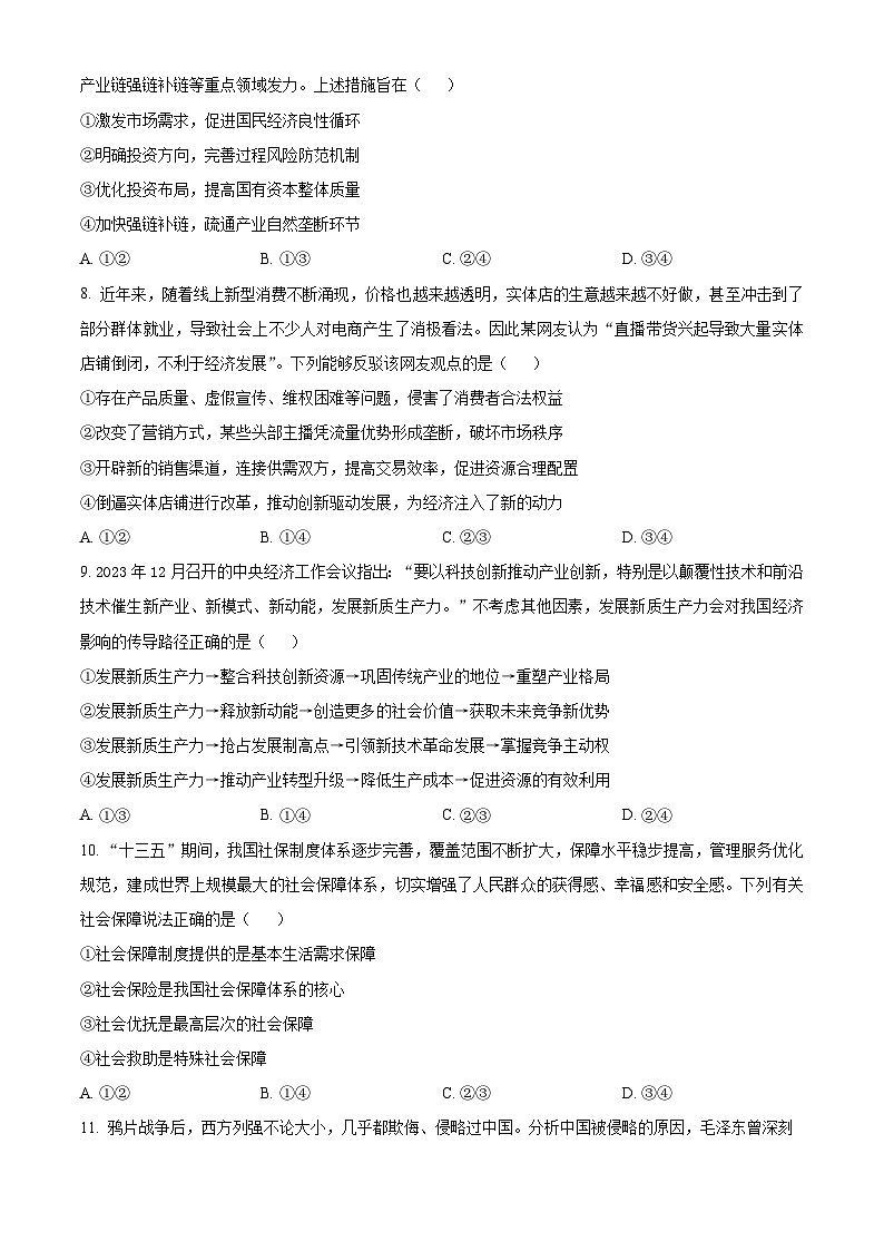 辽宁省北票市尹湛纳希高级中学2023-2024学年高一下学期4月月考政治试卷（原卷版）第3页