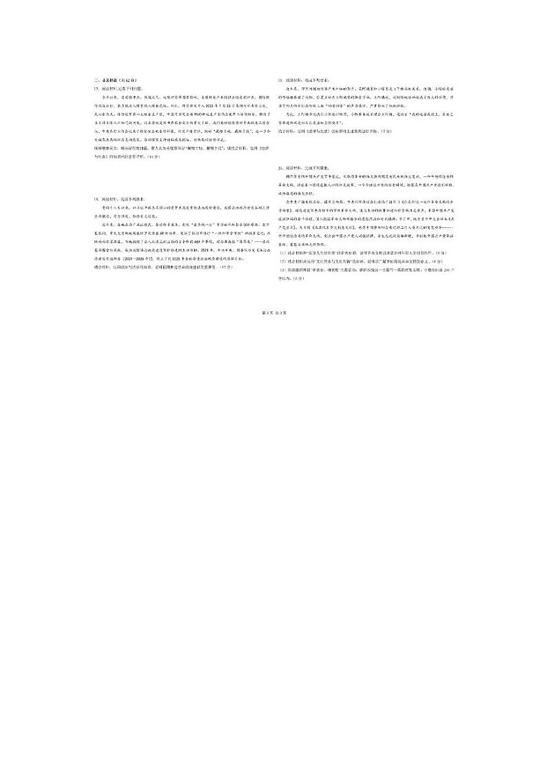 安徽省芜湖市第十二中学2023届高三下学期二模政治试卷（PDF版附答案）第2页