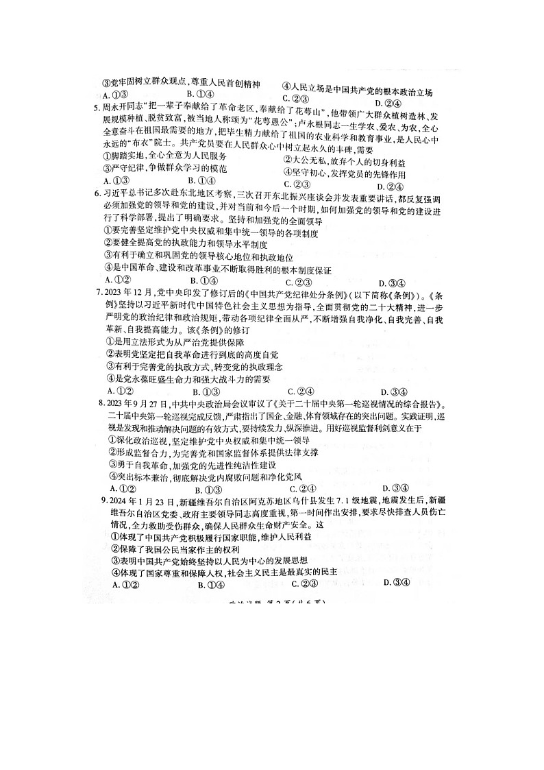 河南省部分学校2023-2024学年高一下学期4月期中联考政治试题02