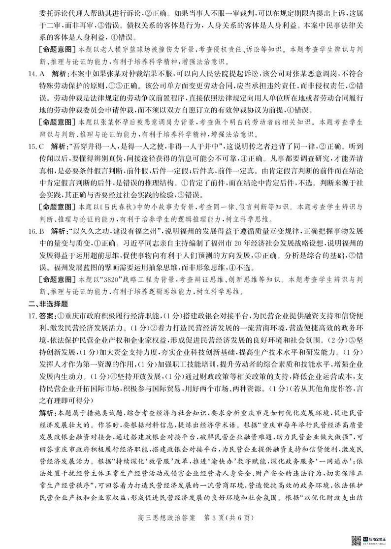 2024届河北省沧州市部分学校高三一模政治试题03