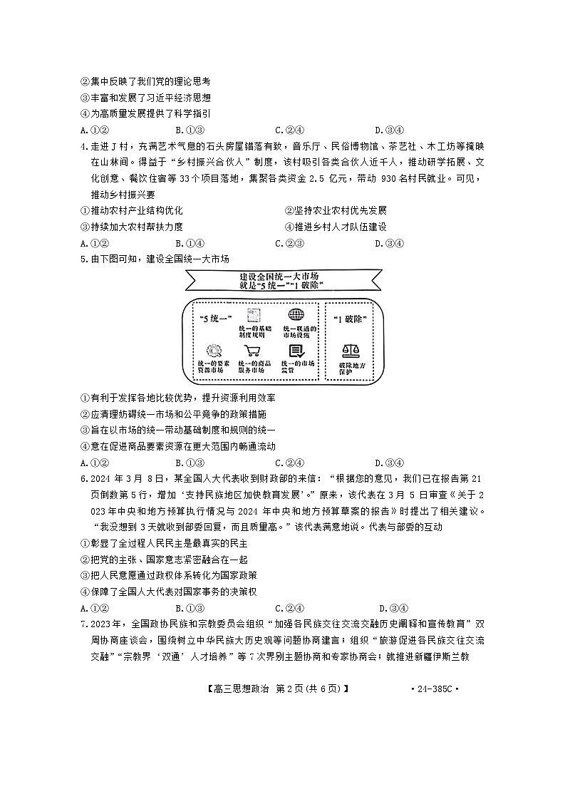 2024届河北省邯郸市高三第四次调研检测政治试卷第2页