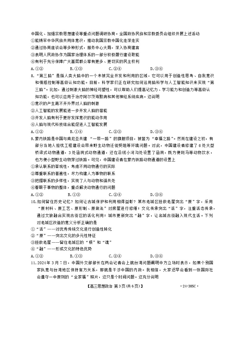 2024届河北省邯郸市高三第四次调研检测政治试卷第3页