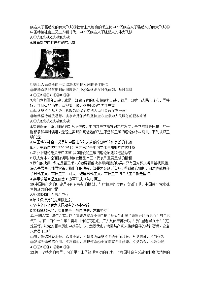 安徽省亳州市涡阳县2023-2024学年高一下学期4月月考政治试题第2页