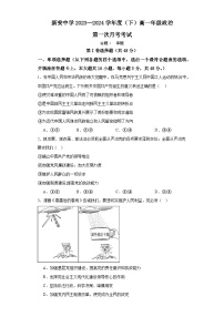 安徽省六安市裕安区新安中学2023-2024学年高一下学期第一次月考政治试题