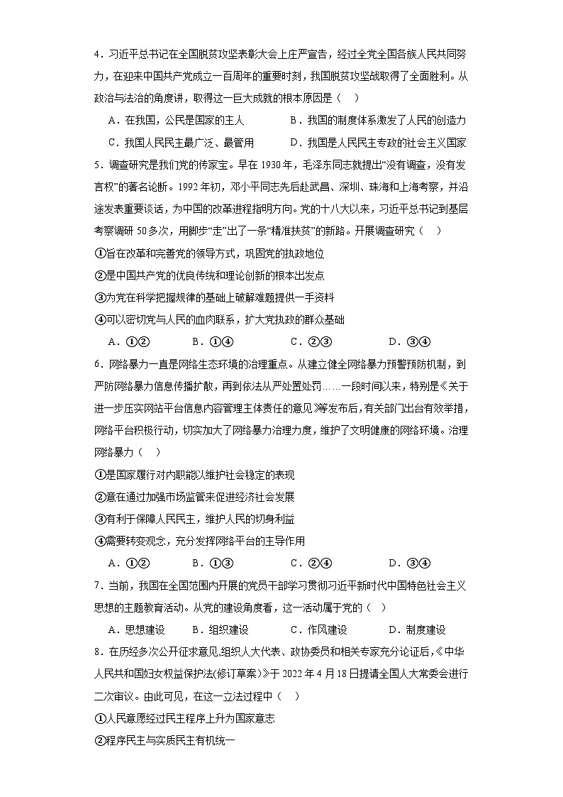 安徽省六安市裕安区新安中学2023-2024学年高一下学期第一次月考政治试题第2页