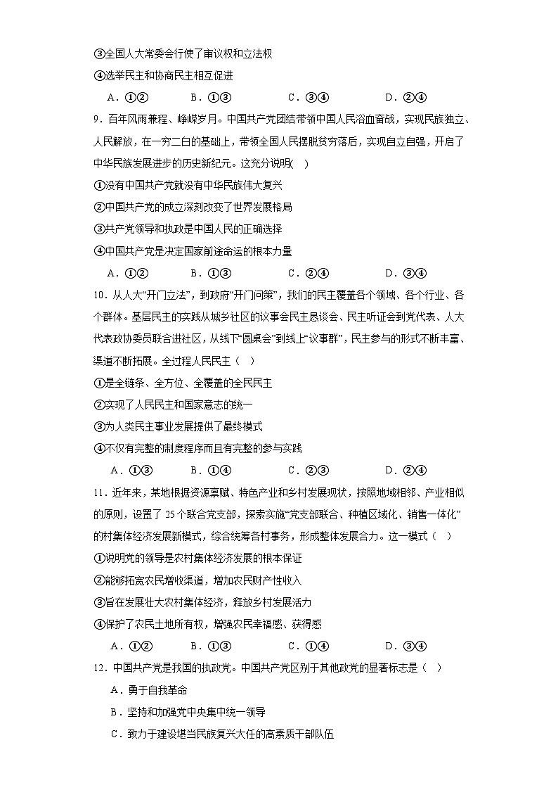 安徽省六安市裕安区新安中学2023-2024学年高一下学期第一次月考政治试题第3页