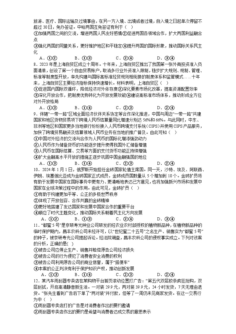 汕头市潮阳区河溪中学2023-2024学年高二下学期第二学月考试政治科试题第2页