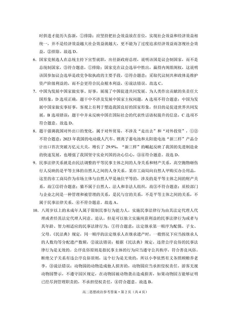 贵州省贵阳市第一中学2023-2024学年高二下学期教学质量监测卷（三）政治试题02