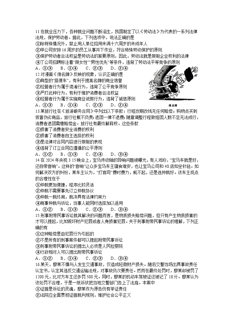 河南省部分学校2023-2024学年高二下学期4月联考政治试题03